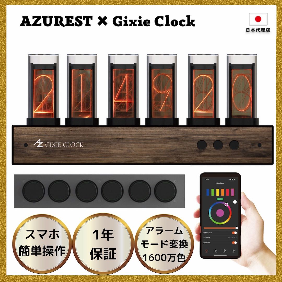 【Wi-Fiモデル登場】 AZUREST×GIXIE CLOCK ギクシークロック Wi 