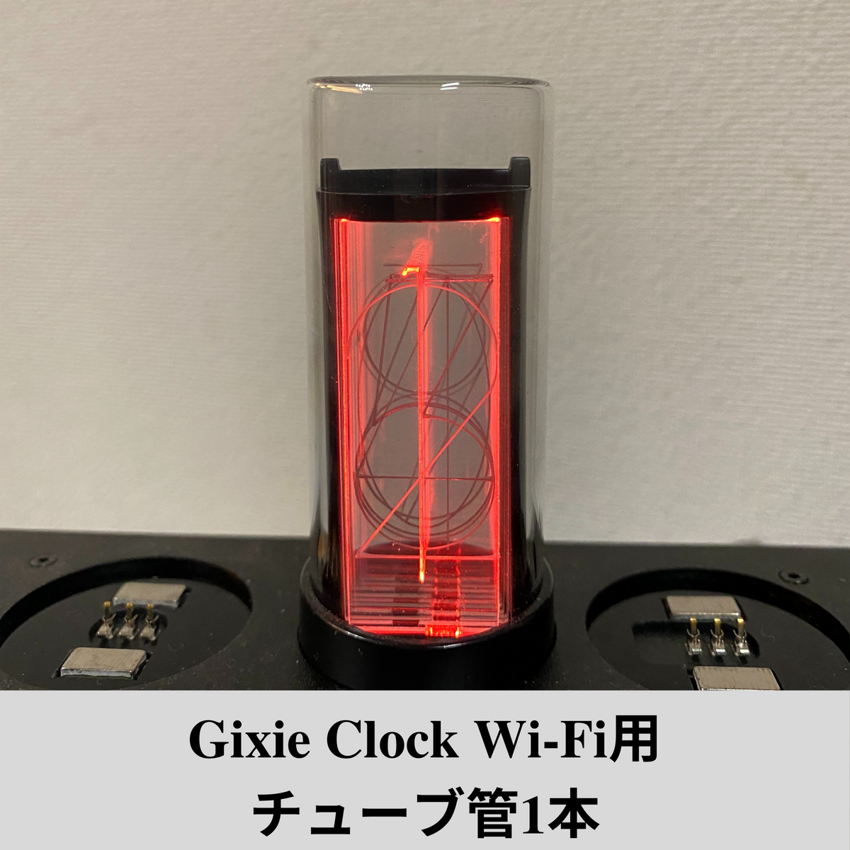 【Wi-Fiモデル】AZUREST Gixie Clock 土台のみ Wi-Fiモデル】AZUREST Gixie Clock 土台のみ